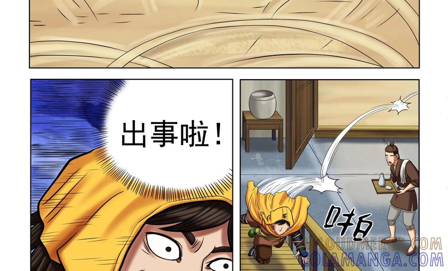 《无妖无魔》第43话：乐兹回来报信 第29页