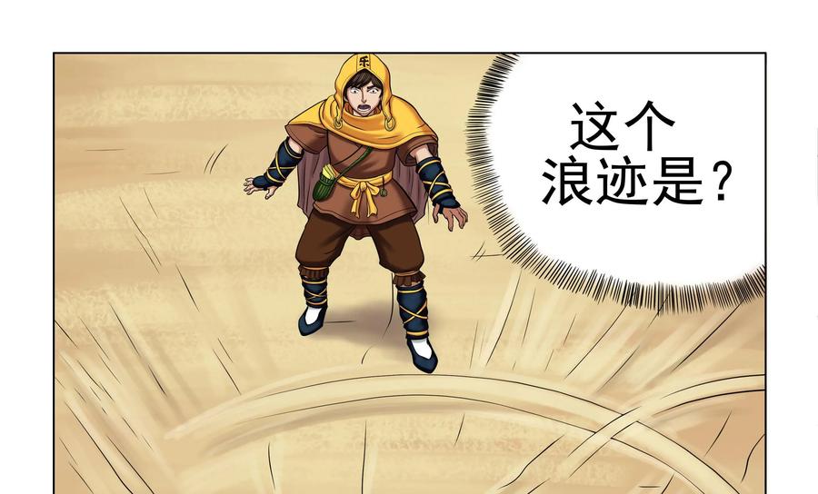 《无妖无魔》第43话：乐兹回来报信 第28页