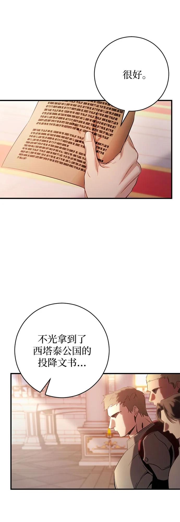 《幸存王女的微笑背后》第1话 第3页