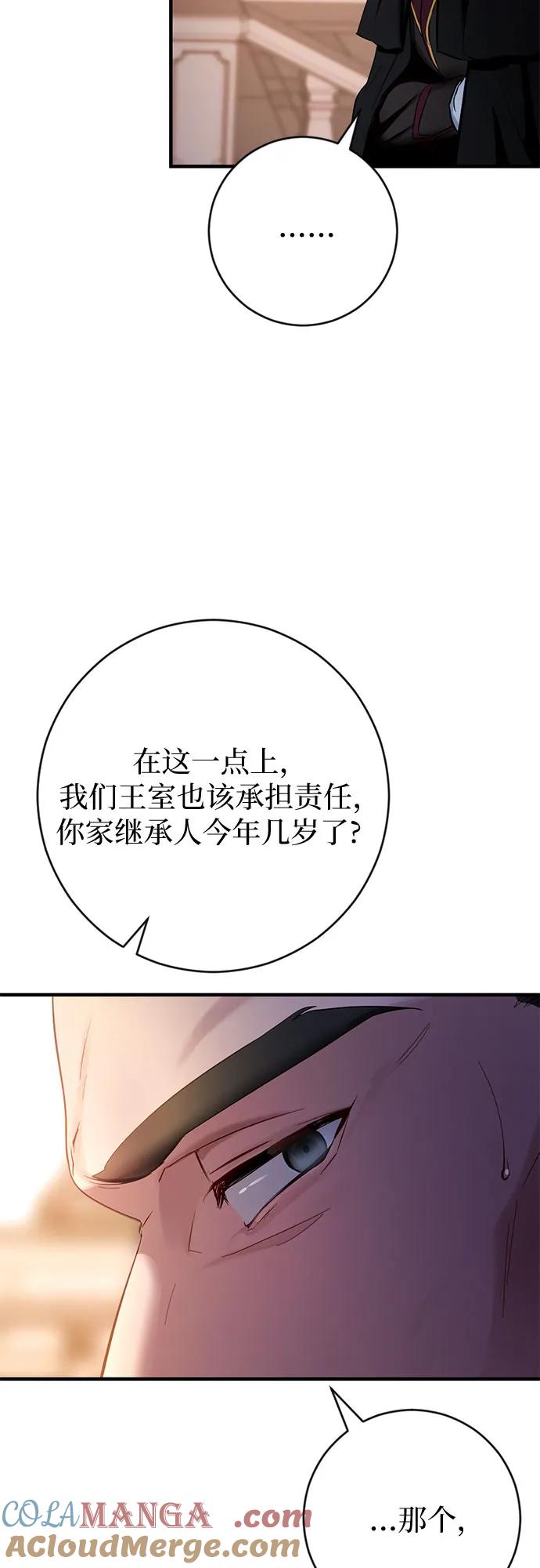 《幸存王女的微笑背后》第1话 第7页