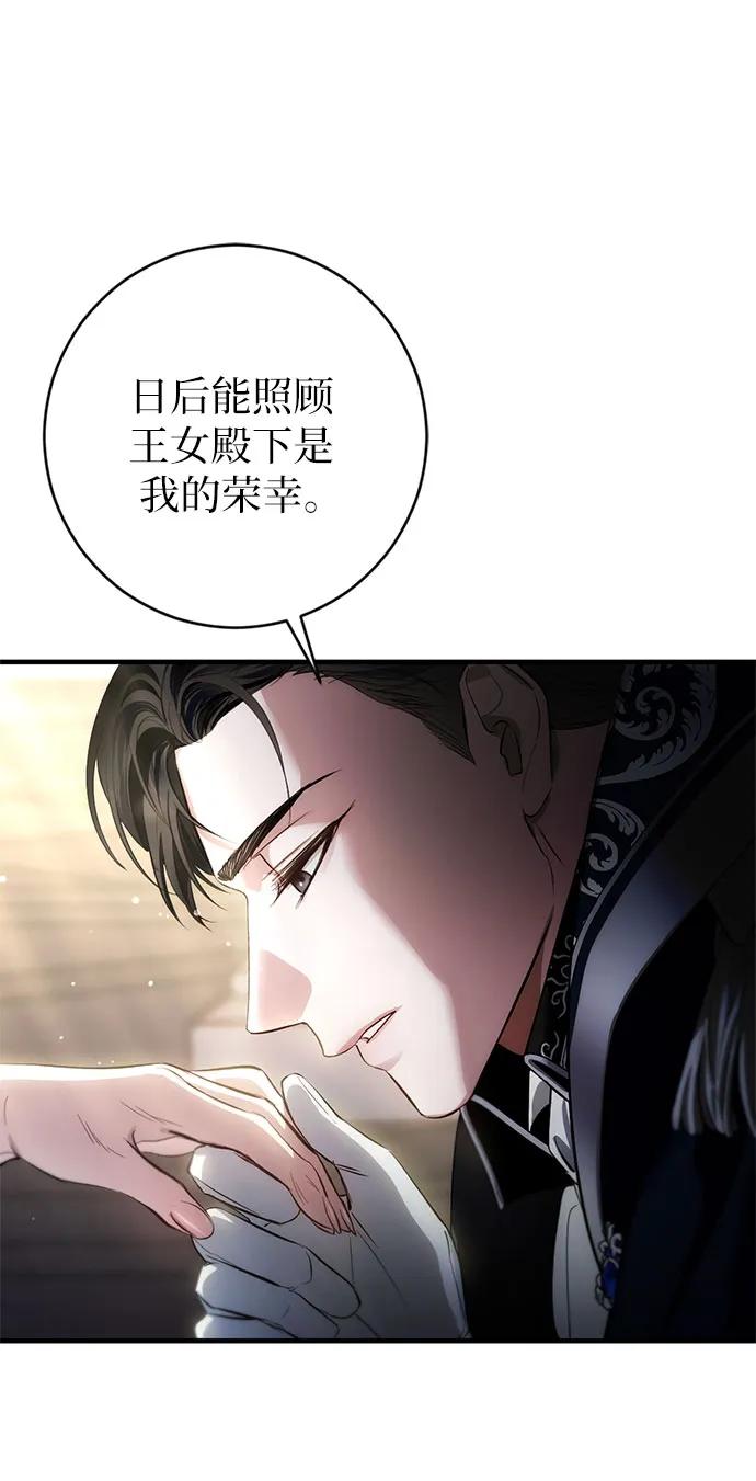 《幸存王女的微笑背后》第1话 第33页
