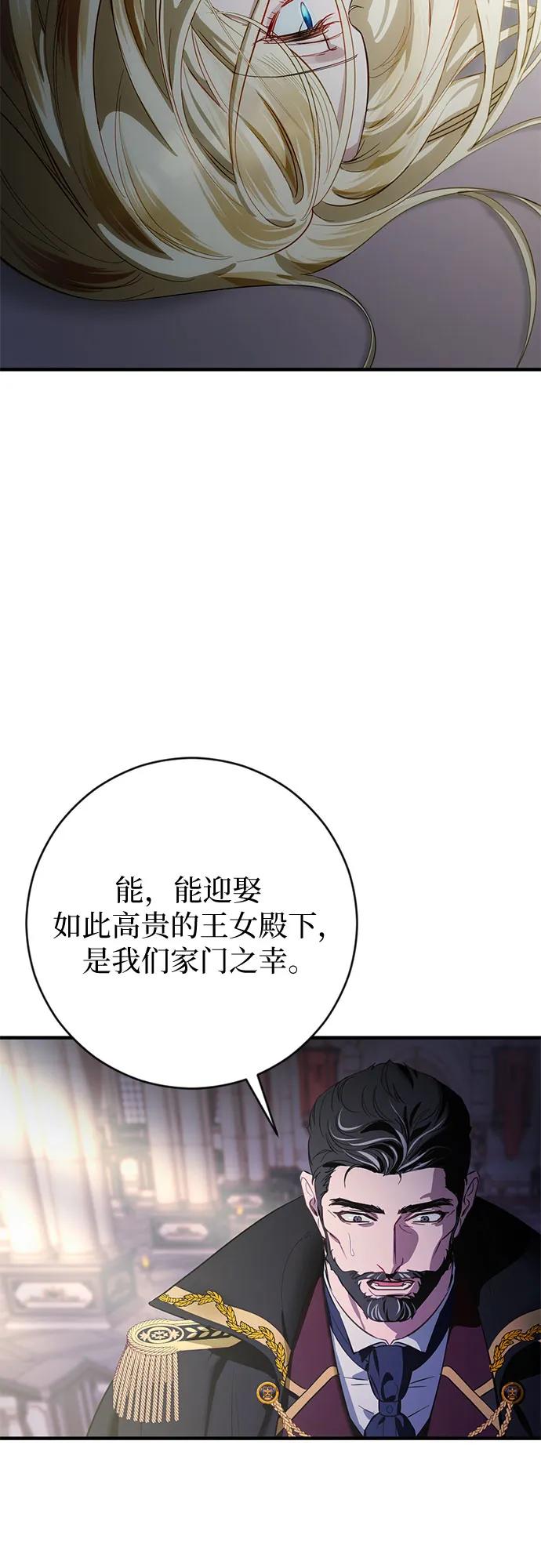 《幸存王女的微笑背后》第1话 第26页