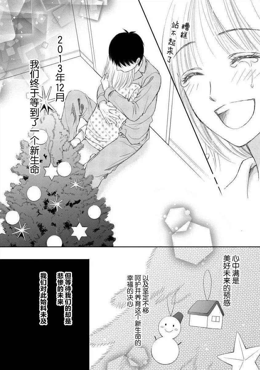 《怀孕之后，我甚至想去死-产后精神病-》第1话 第22页