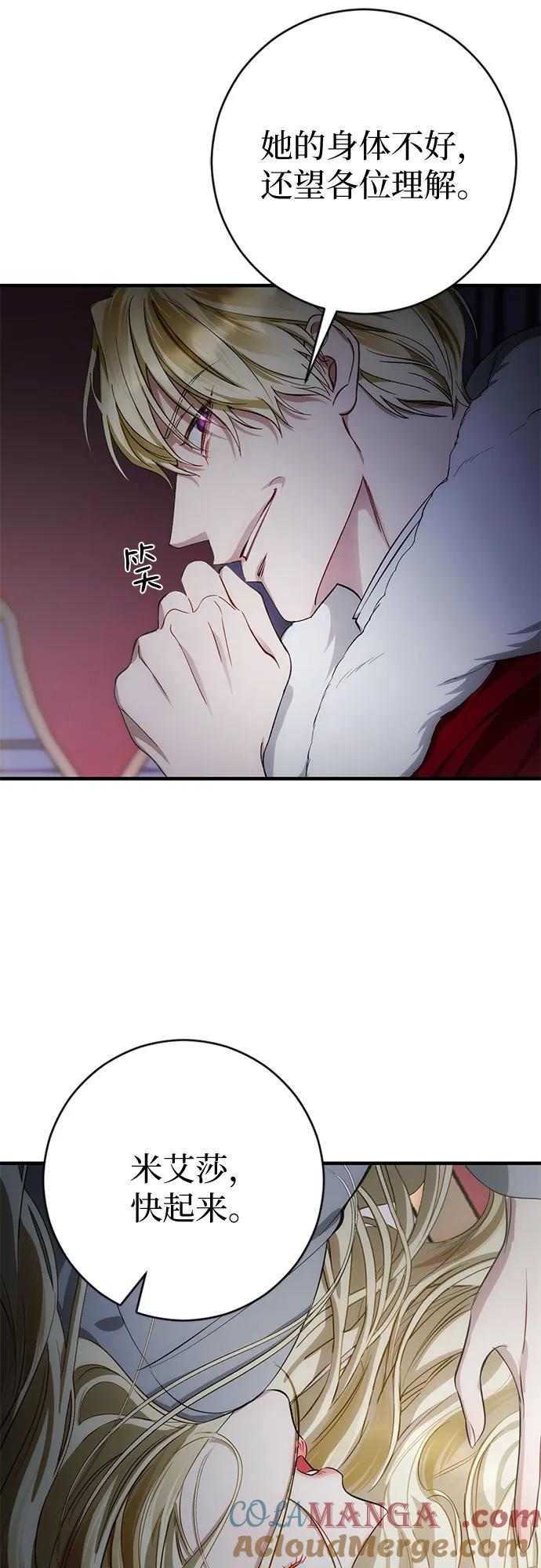《幸存王女的微笑背后》第1话 第25页