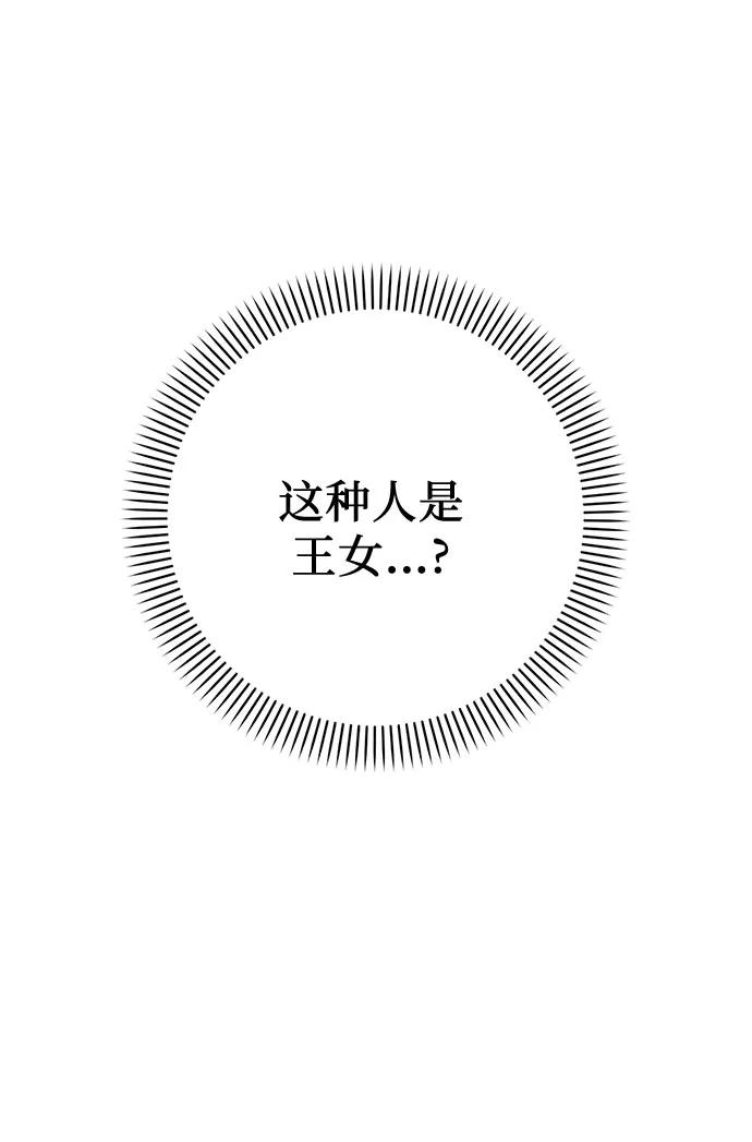 《幸存王女的微笑背后》第1话 第27页