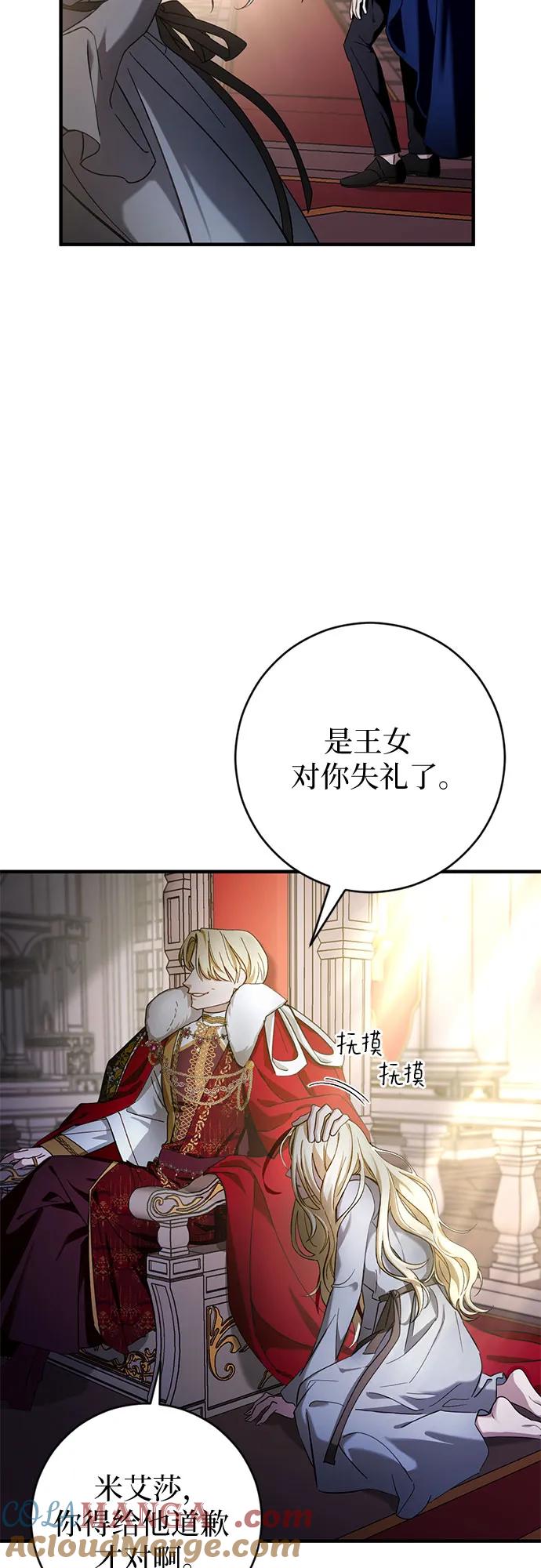 《幸存王女的微笑背后》第1话 第37页
