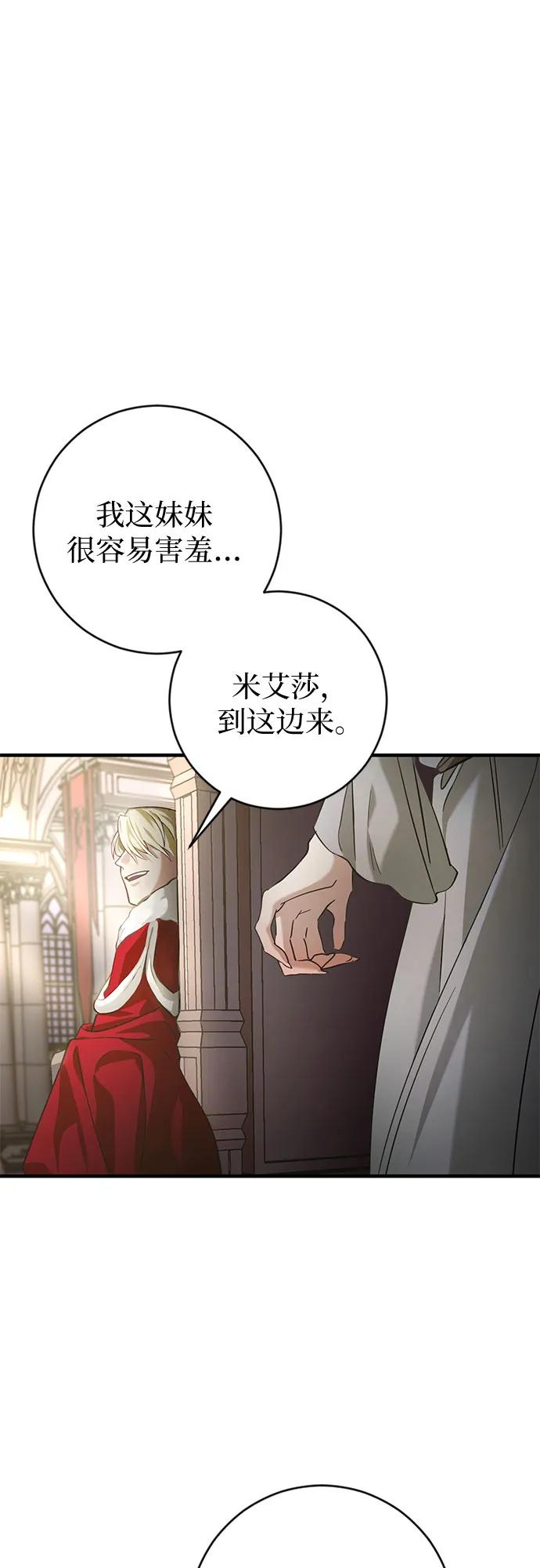 《幸存王女的微笑背后》第1话 第21页