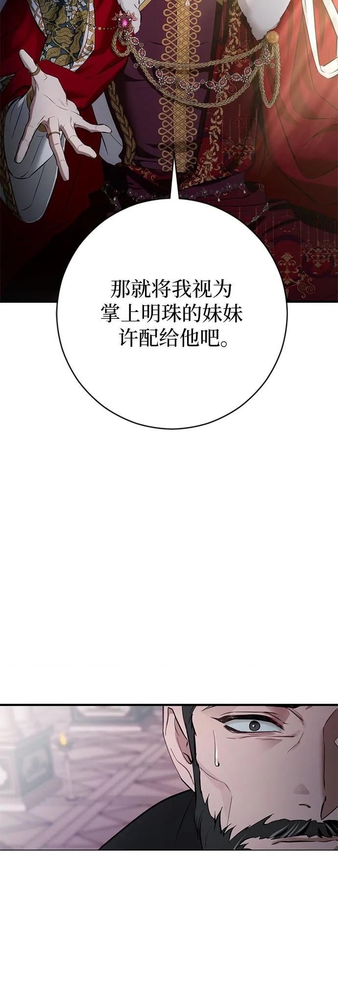 《幸存王女的微笑背后》第1话 第11页