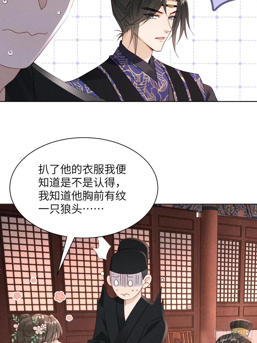 《顾清乔反穿越记事：拒绝恋爱脑》009 乔风登场！段王爷吃醋～ 第22页