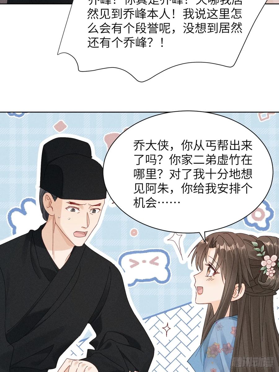 《顾清乔反穿越记事：拒绝恋爱脑》009 乔风登场！段王爷吃醋～ 第20页