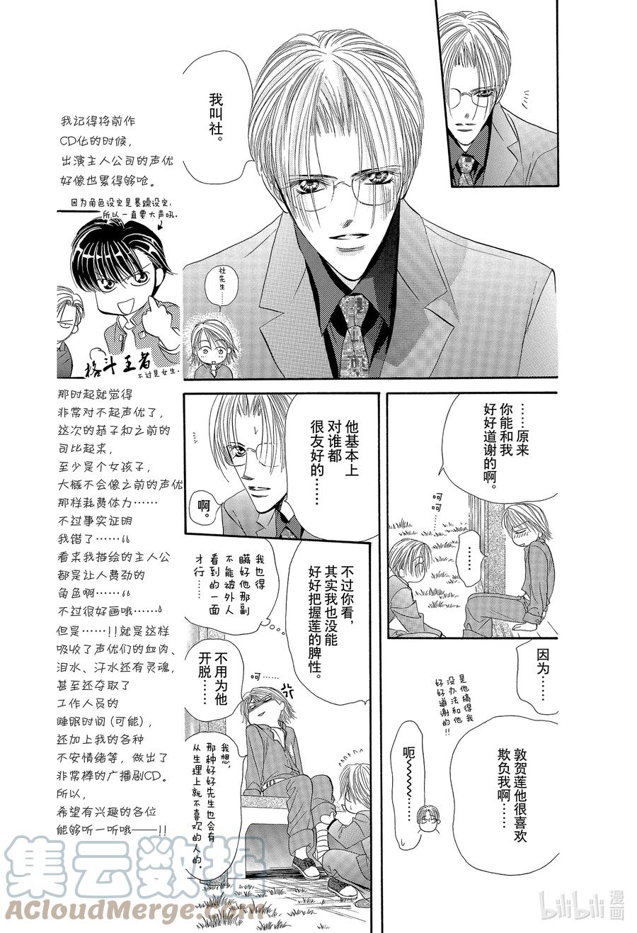 SKIP·BEAT！ (华丽的挑战) 10 公主革命-前往舞会的邀请函- 第9页