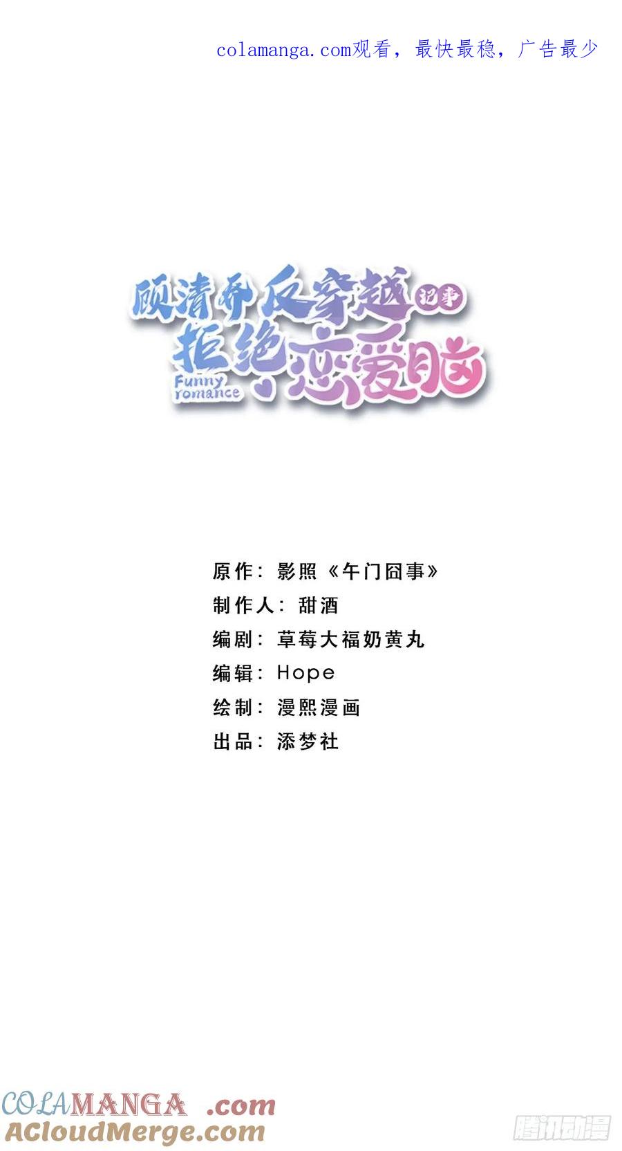 《顾清乔反穿越记事：拒绝恋爱脑》009 乔风登场！段王爷吃醋～ 第1页