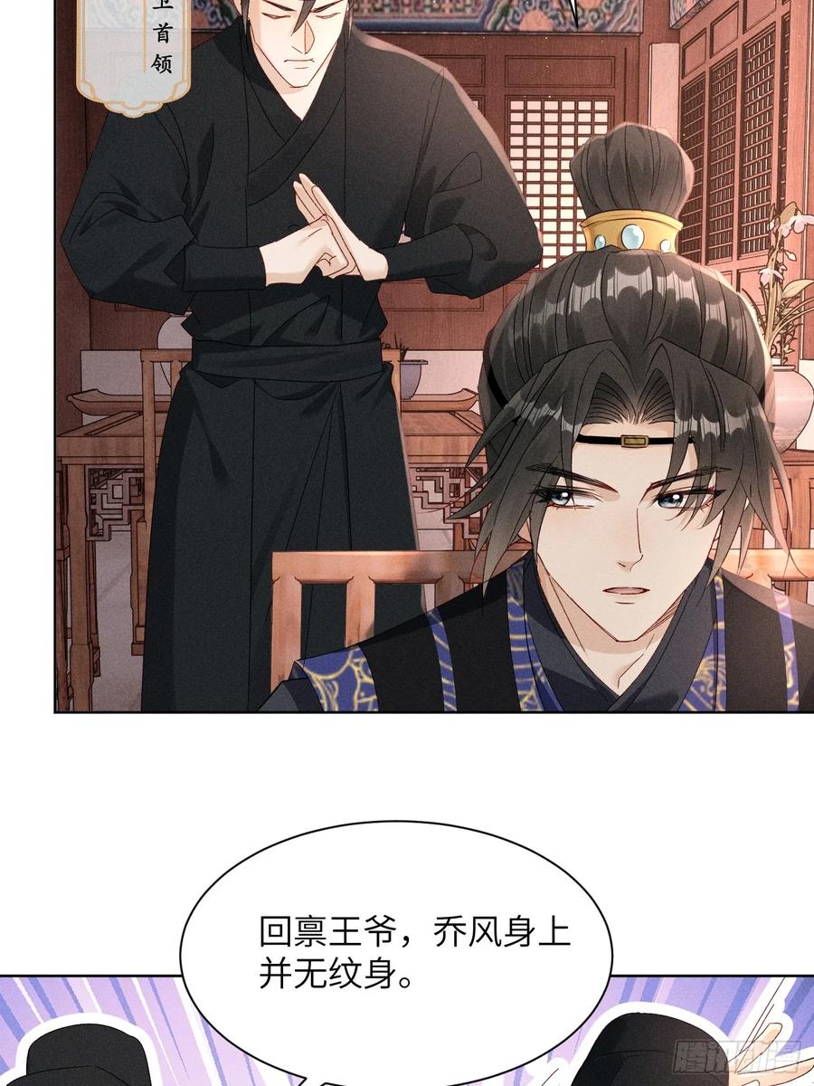 《顾清乔反穿越记事：拒绝恋爱脑》009 乔风登场！段王爷吃醋～ 第24页