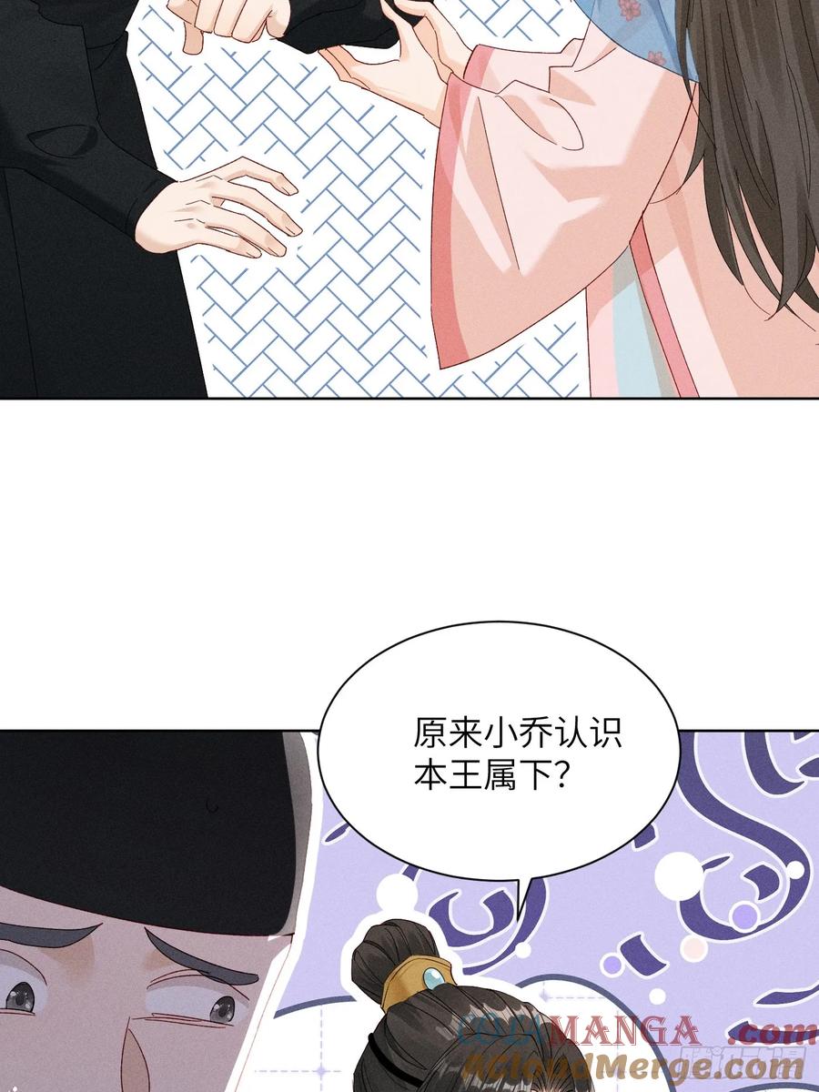 《顾清乔反穿越记事：拒绝恋爱脑》009 乔风登场！段王爷吃醋～ 第21页