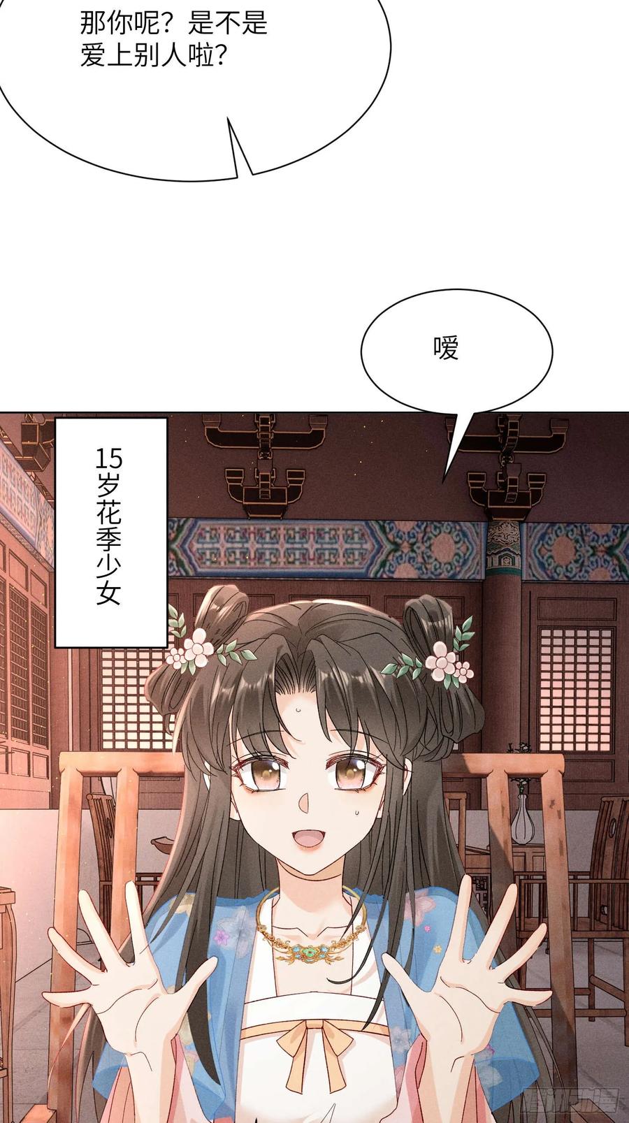 《顾清乔反穿越记事：拒绝恋爱脑》009 乔风登场！段王爷吃醋～ 第6页