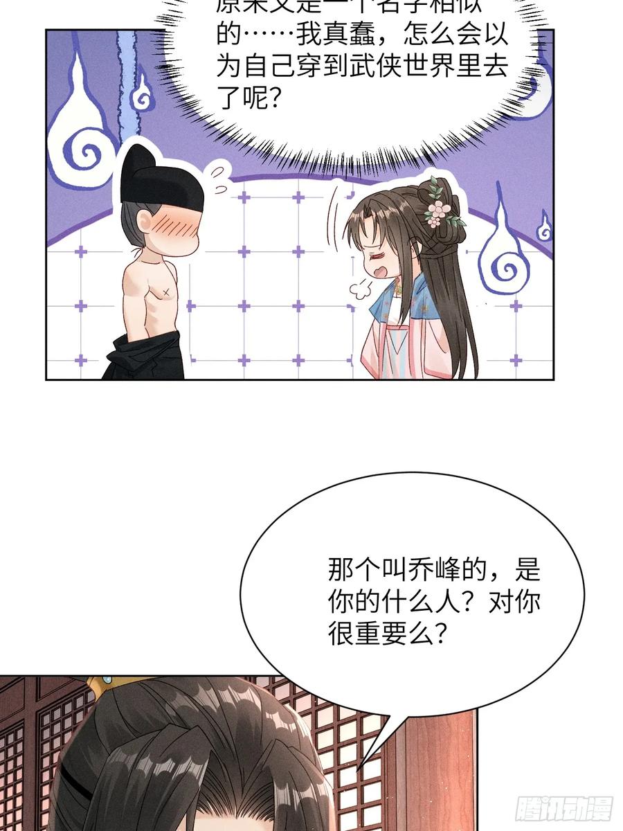 《顾清乔反穿越记事：拒绝恋爱脑》009 乔风登场！段王爷吃醋～ 第26页