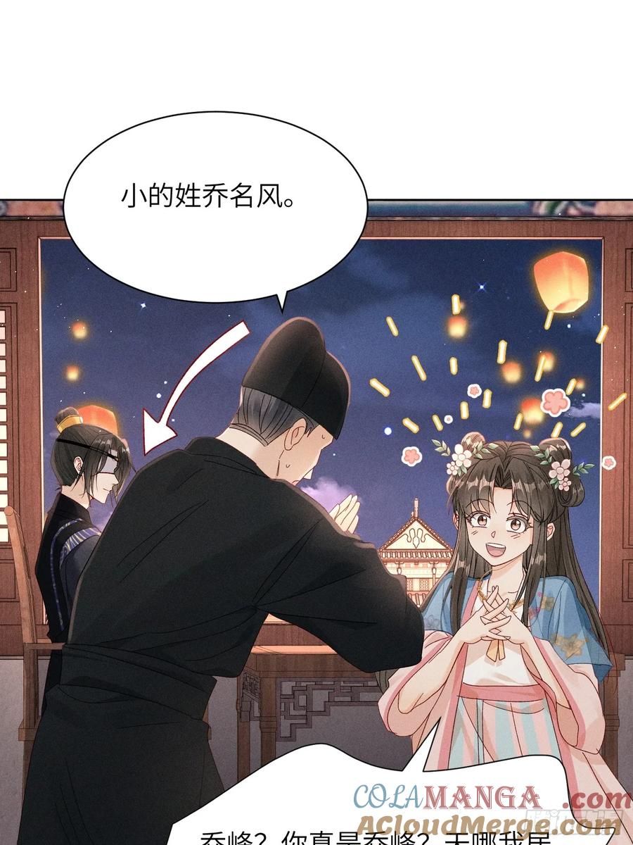 《顾清乔反穿越记事：拒绝恋爱脑》009 乔风登场！段王爷吃醋～ 第19页