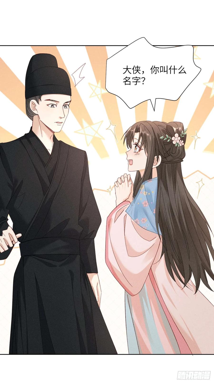 《顾清乔反穿越记事：拒绝恋爱脑》009 乔风登场！段王爷吃醋～ 第18页