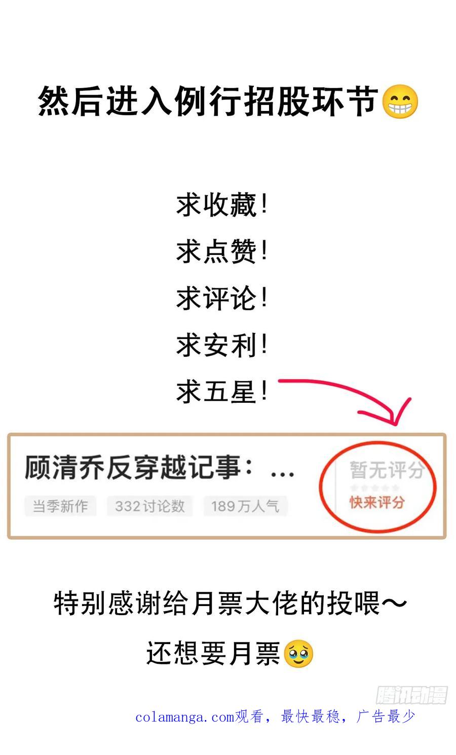 《顾清乔反穿越记事：拒绝恋爱脑》009 乔风登场！段王爷吃醋～ 第30页