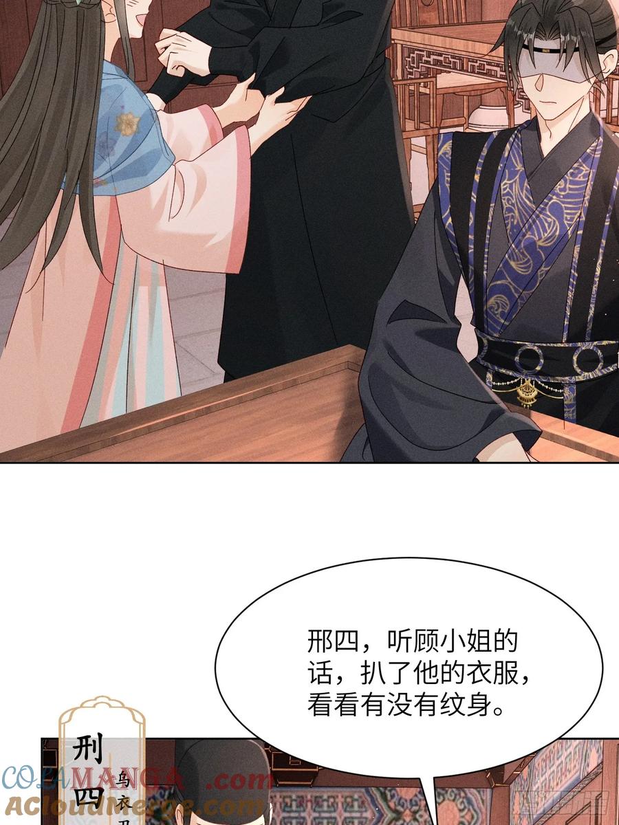 《顾清乔反穿越记事：拒绝恋爱脑》009 乔风登场！段王爷吃醋～ 第23页