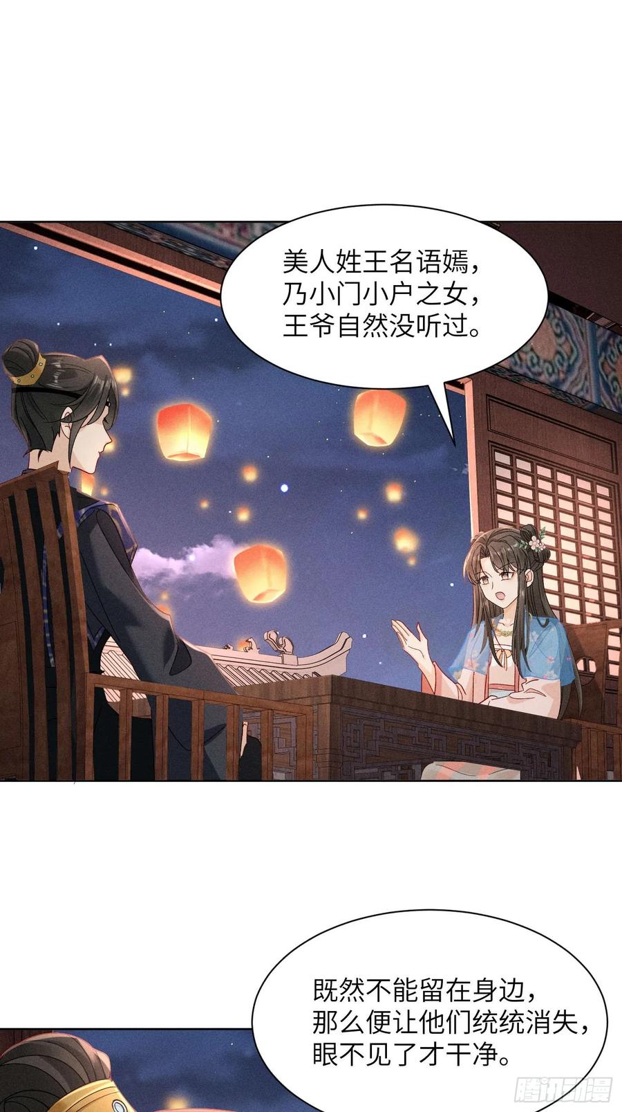 《顾清乔反穿越记事：拒绝恋爱脑》009 乔风登场！段王爷吃醋～ 第2页
