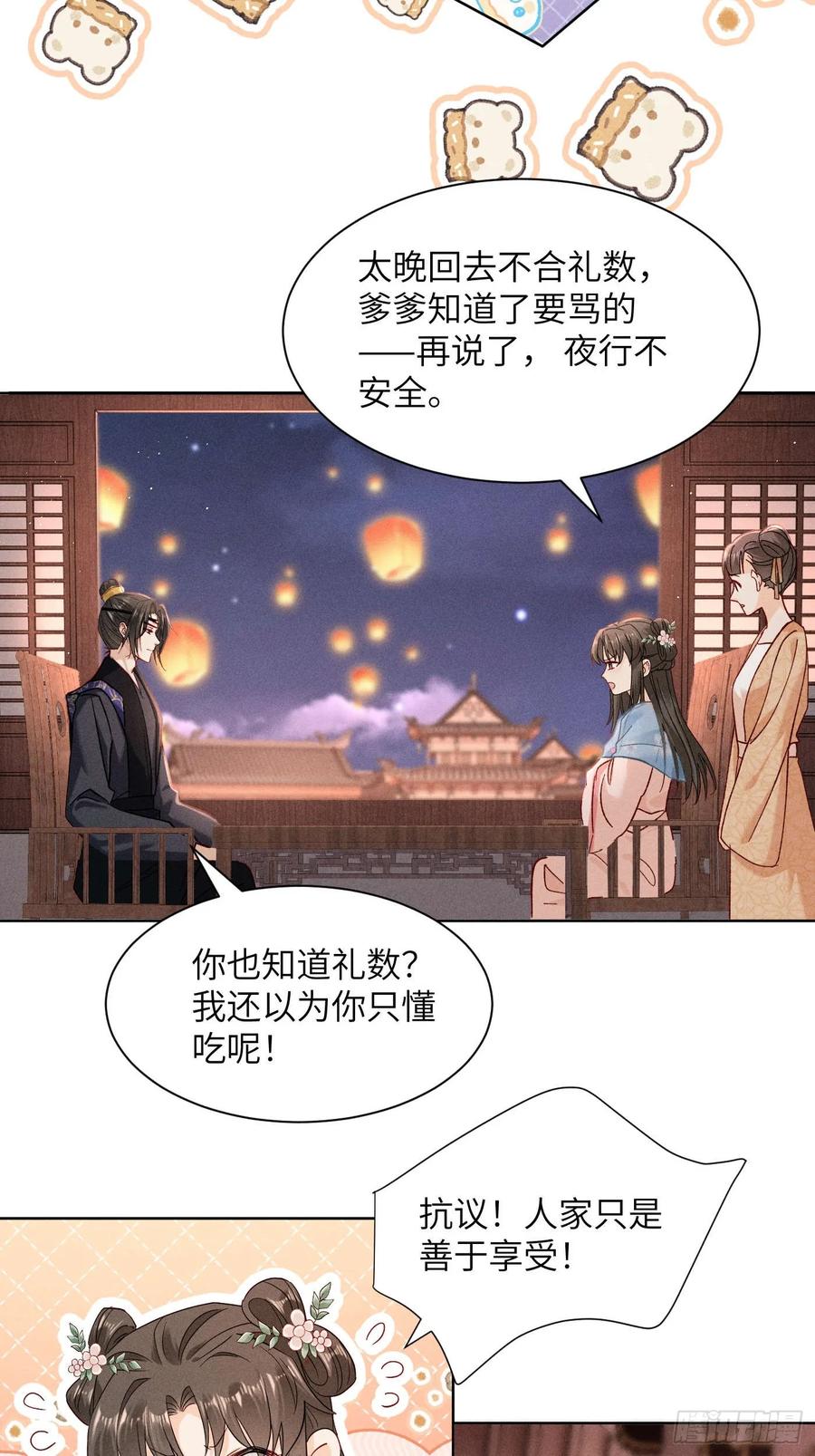 《顾清乔反穿越记事：拒绝恋爱脑》009 乔风登场！段王爷吃醋～ 第12页
