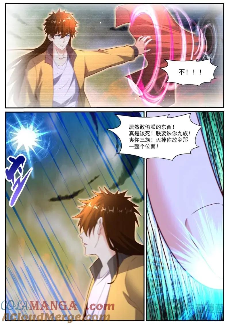 重生之都市修仙 第1056话 第1041回 第11页