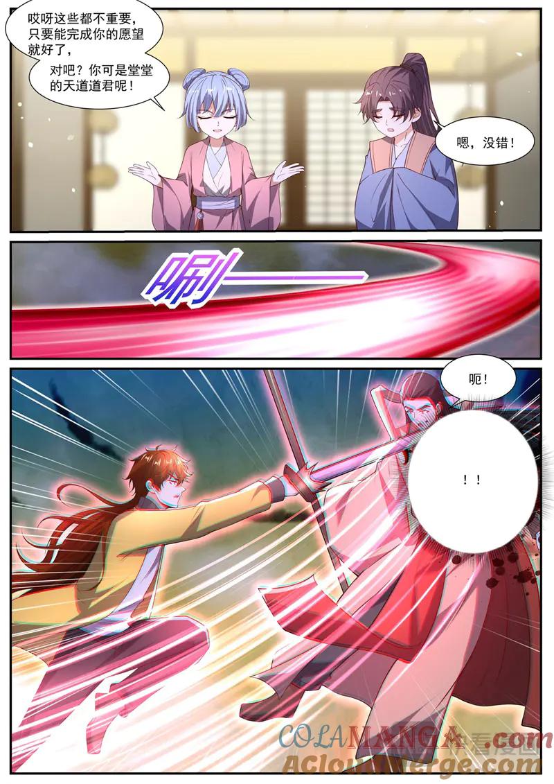 重生之都市修仙 第1056话 第1041回 第9页