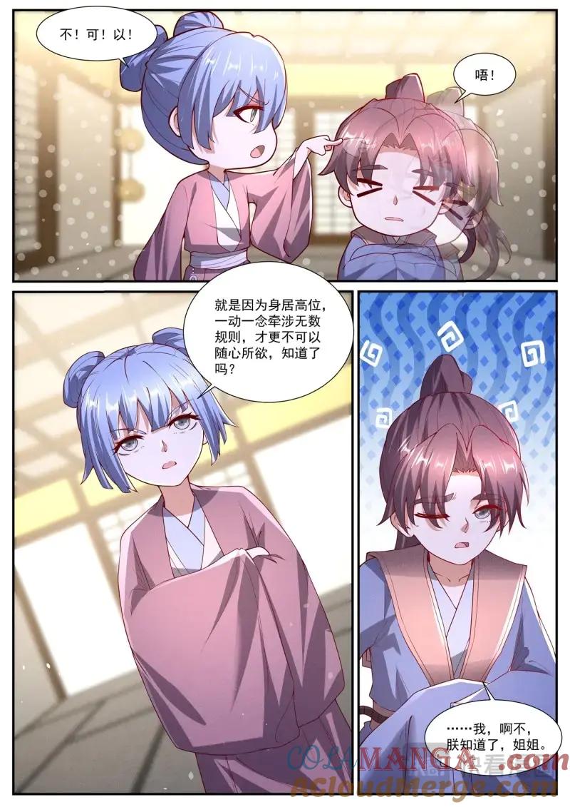 重生之都市修仙 第1056话 第1041回 第6页