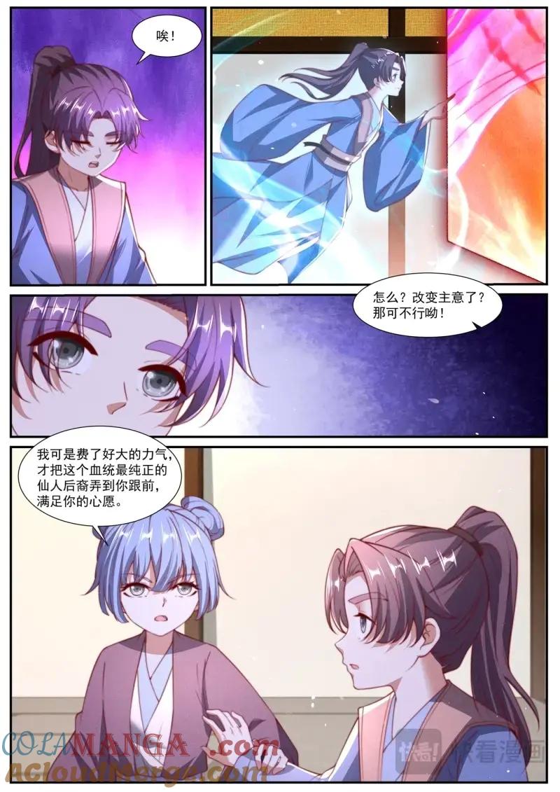 重生之都市修仙 第1056话 第1041回 第4页