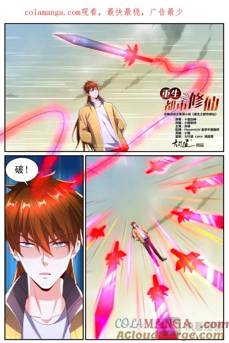 重生之都市修仙 第1056话 第1041回 第1页