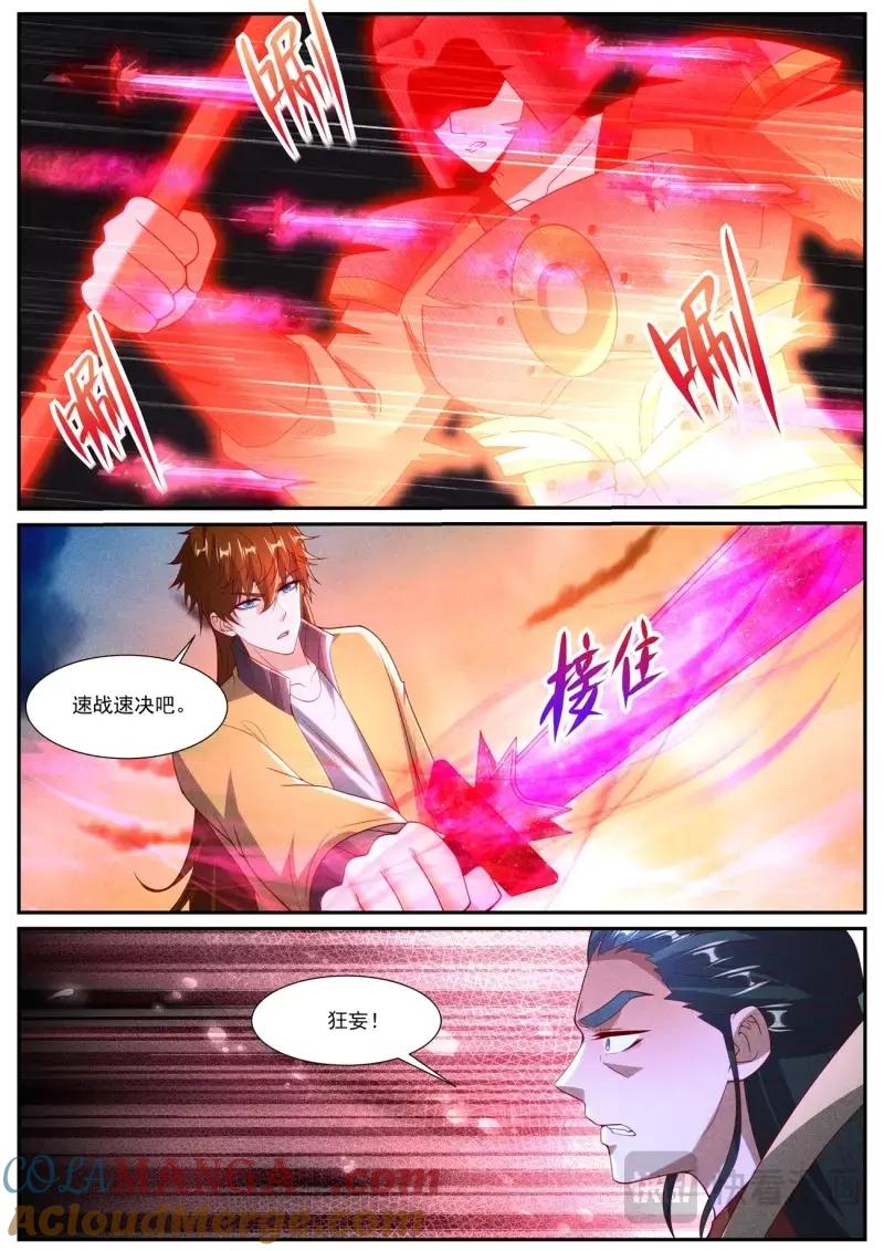 重生之都市修仙 第1056话 第1041回 第2页