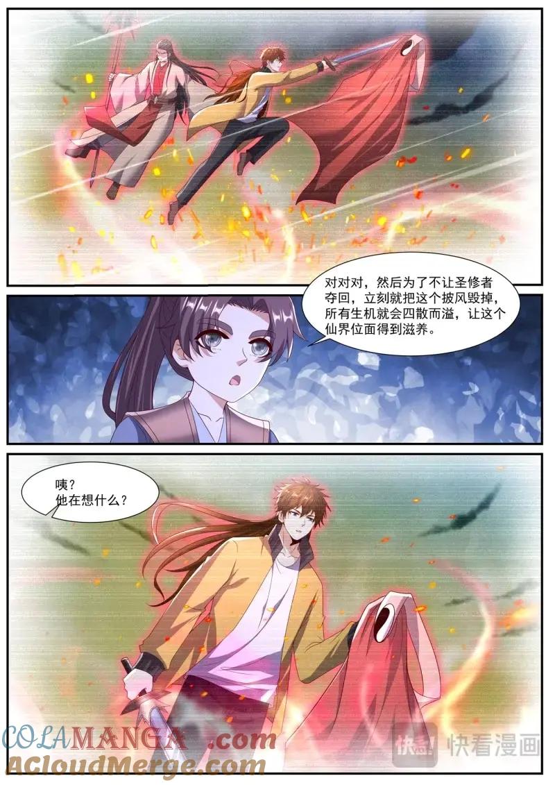 重生之都市修仙 第1056话 第1041回 第10页
