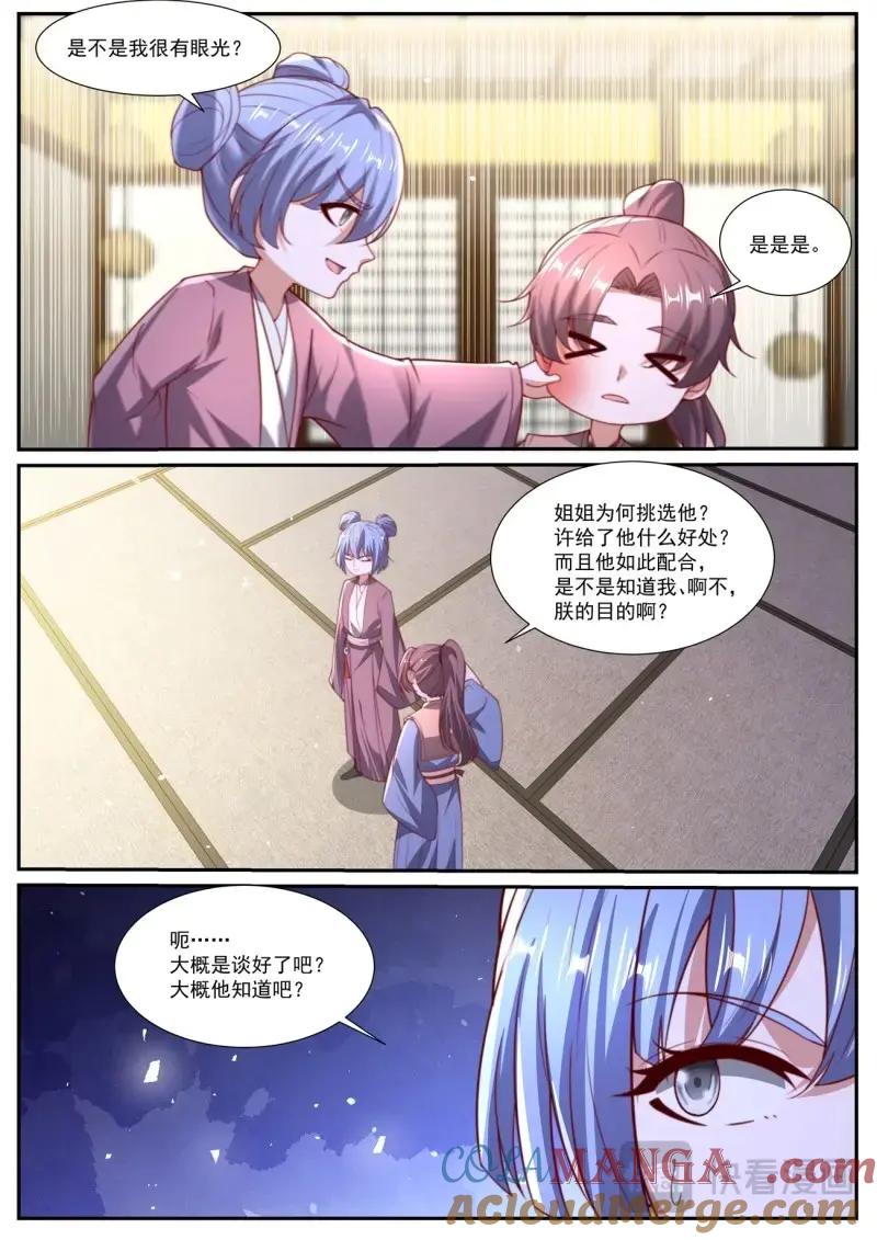 重生之都市修仙 第1056话 第1041回 第8页