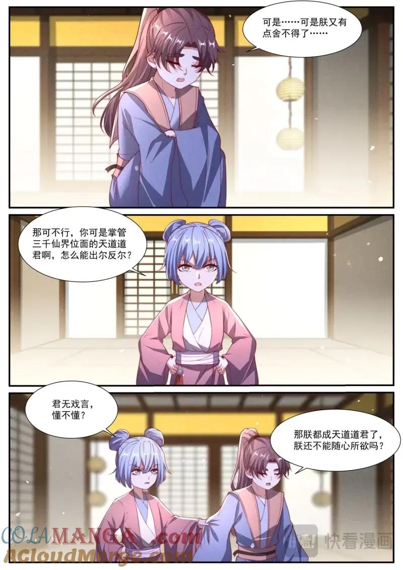 重生之都市修仙 第1056话 第1041回 第5页