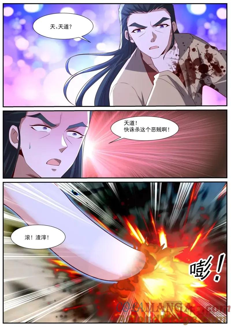 重生之都市修仙 第1056话 第1041回 第12页