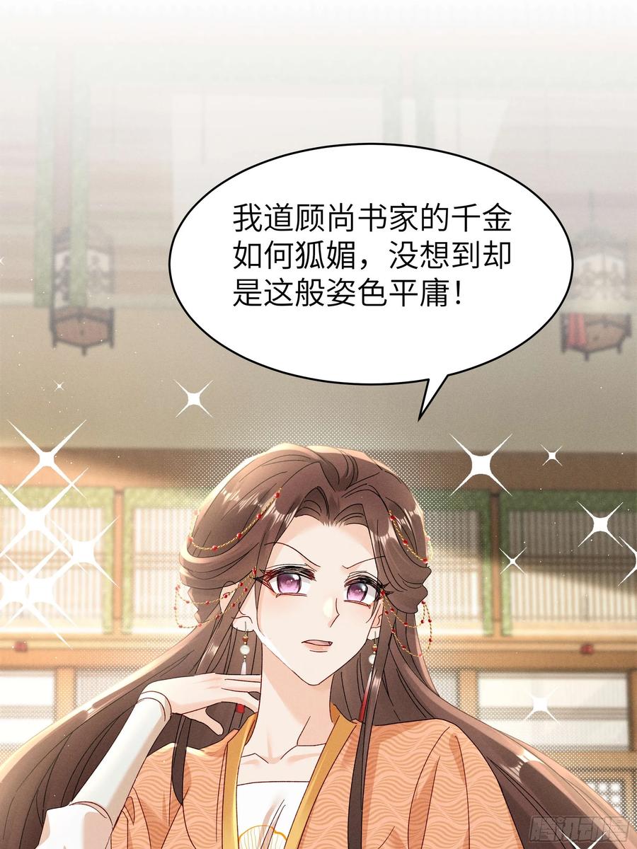 《顾清乔反穿越记事：拒绝恋爱脑》010 小乔又现神吐槽 第10页