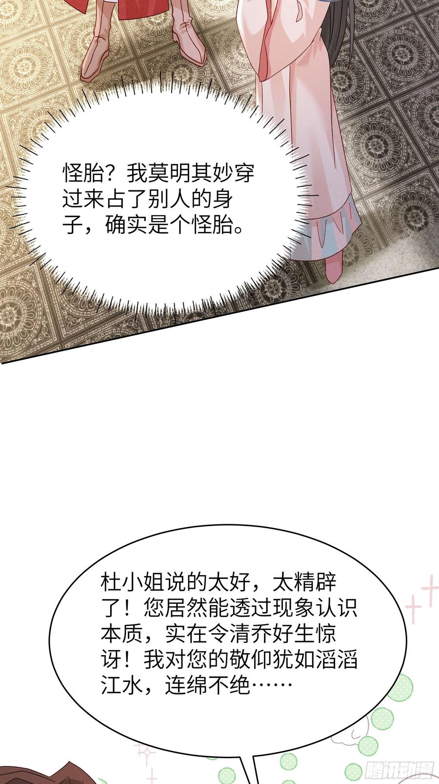 《顾清乔反穿越记事：拒绝恋爱脑》010 小乔又现神吐槽 第20页