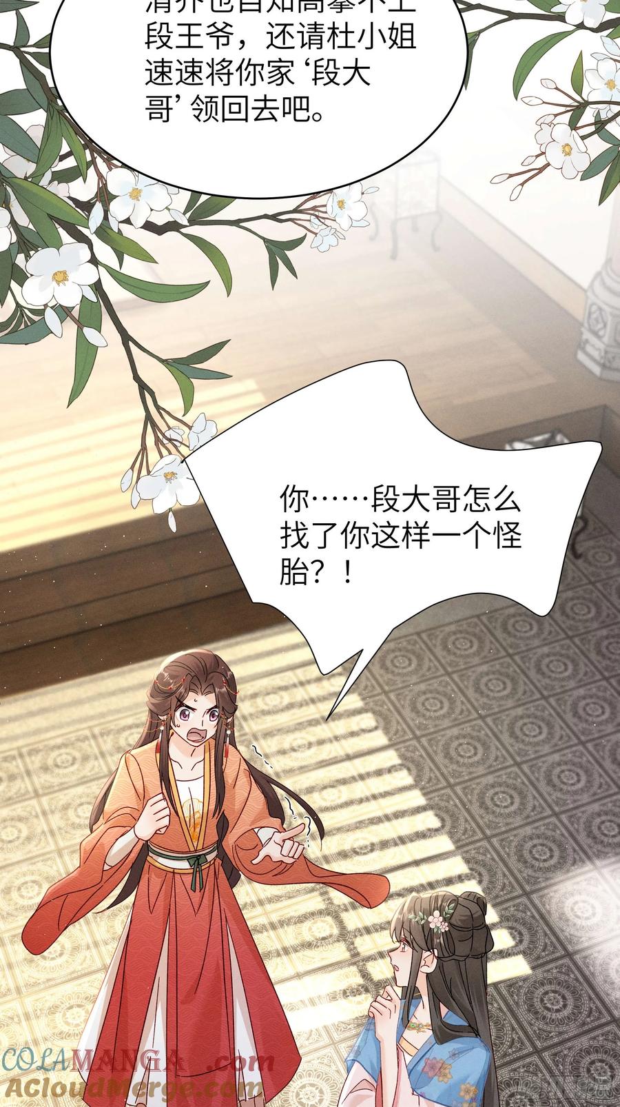 《顾清乔反穿越记事：拒绝恋爱脑》010 小乔又现神吐槽 第19页
