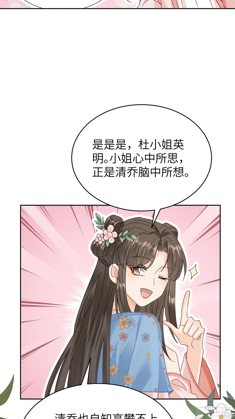 《顾清乔反穿越记事：拒绝恋爱脑》010 小乔又现神吐槽 第18页