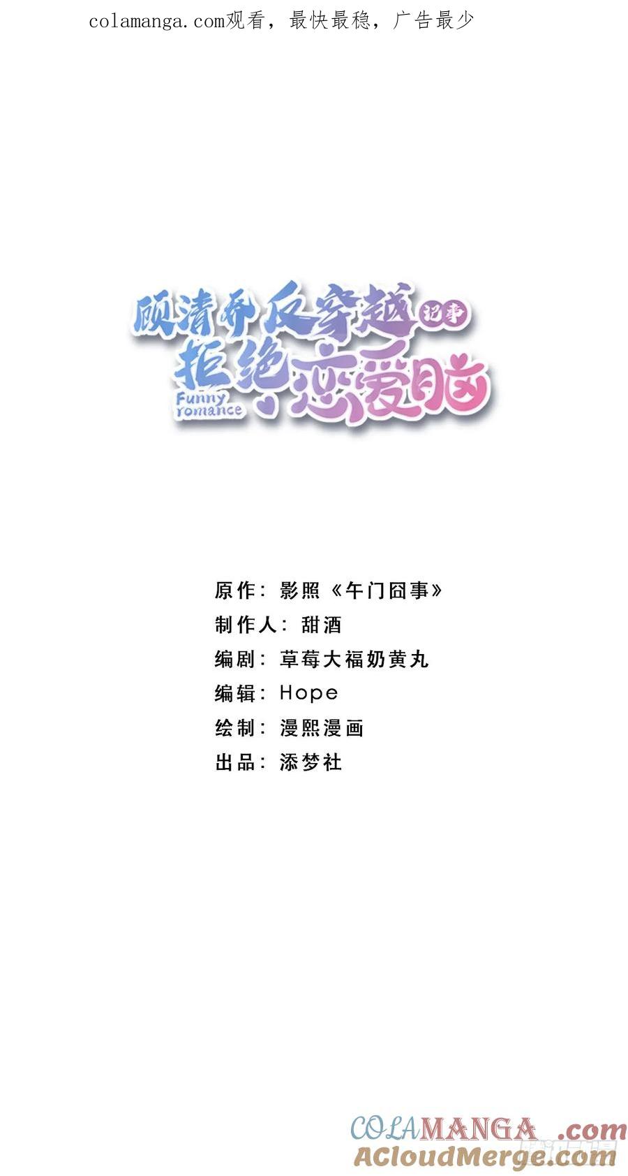 《顾清乔反穿越记事：拒绝恋爱脑》010 小乔又现神吐槽 第1页