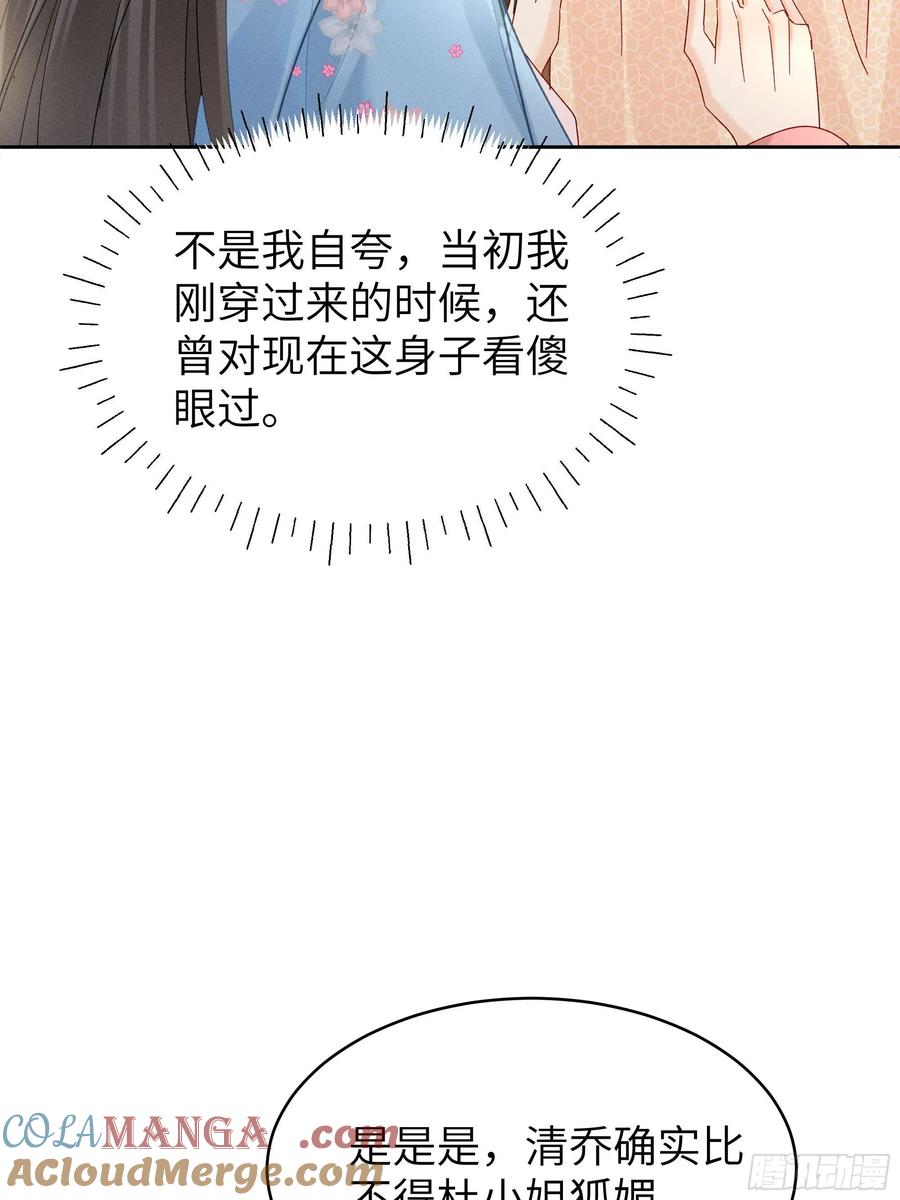 《顾清乔反穿越记事：拒绝恋爱脑》010 小乔又现神吐槽 第13页