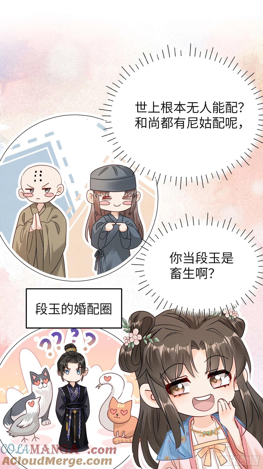 《顾清乔反穿越记事：拒绝恋爱脑》010 小乔又现神吐槽 第17页