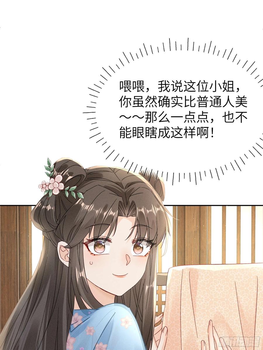 《顾清乔反穿越记事：拒绝恋爱脑》010 小乔又现神吐槽 第12页