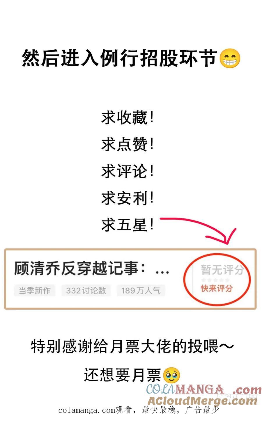 《顾清乔反穿越记事：拒绝恋爱脑》010 小乔又现神吐槽 第39页