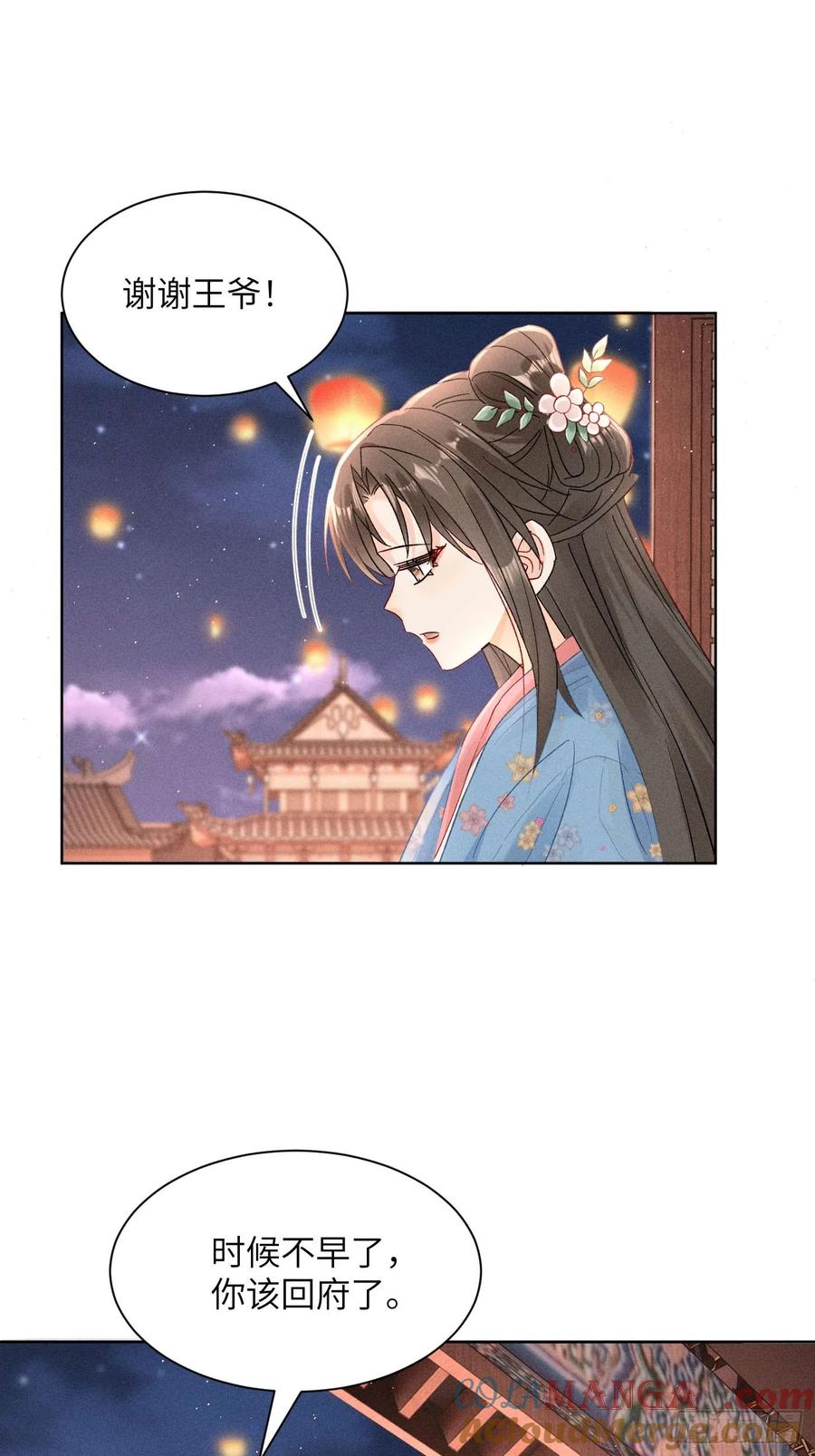 《顾清乔反穿越记事：拒绝恋爱脑》010 小乔又现神吐槽 第3页