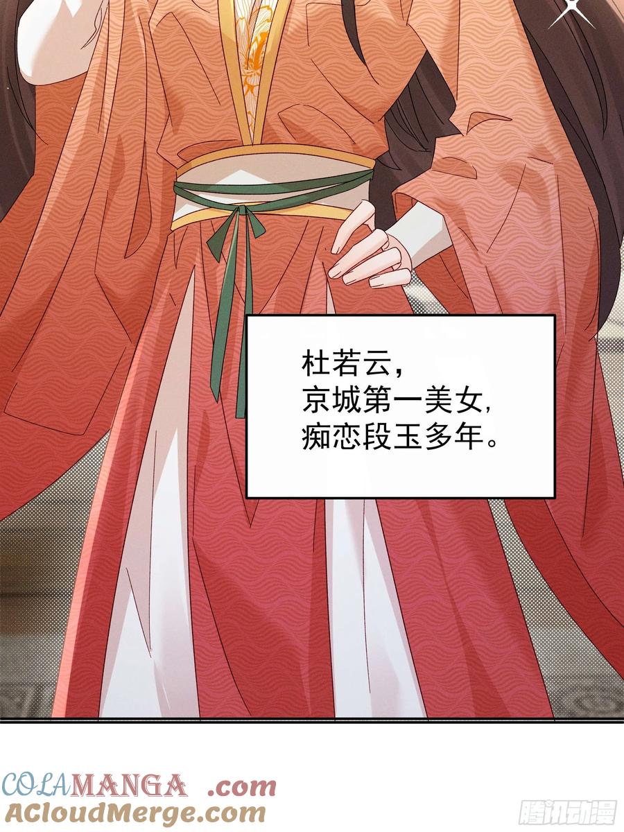 《顾清乔反穿越记事：拒绝恋爱脑》010 小乔又现神吐槽 第11页