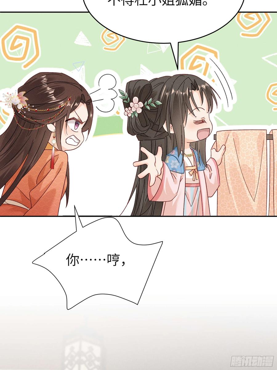 《顾清乔反穿越记事：拒绝恋爱脑》010 小乔又现神吐槽 第14页