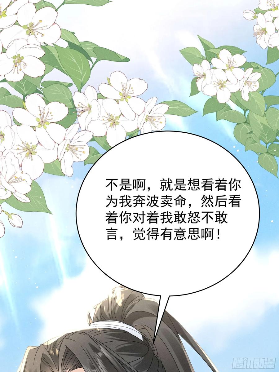 《顾清乔反穿越记事：拒绝恋爱脑》011 答疑！陆子筝为什么要吃脖子？ 第50页