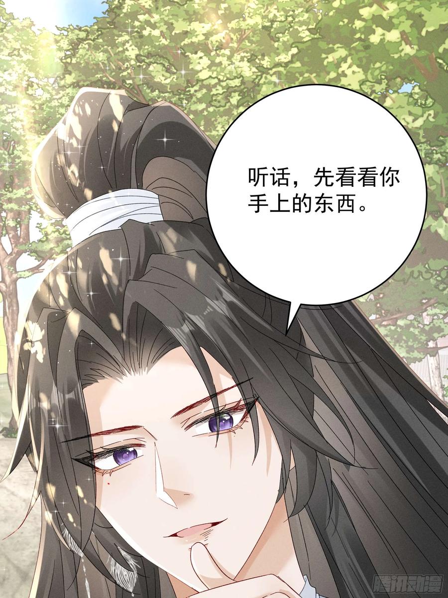 《顾清乔反穿越记事：拒绝恋爱脑》011 答疑！陆子筝为什么要吃脖子？ 第35页